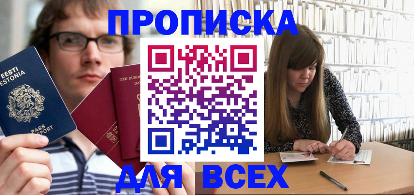 прописка штамп в Невельске