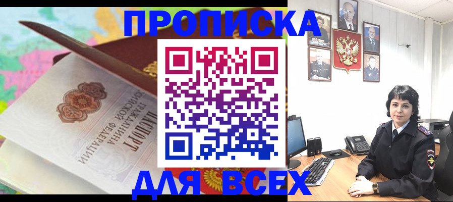 где прописаться в Невельске