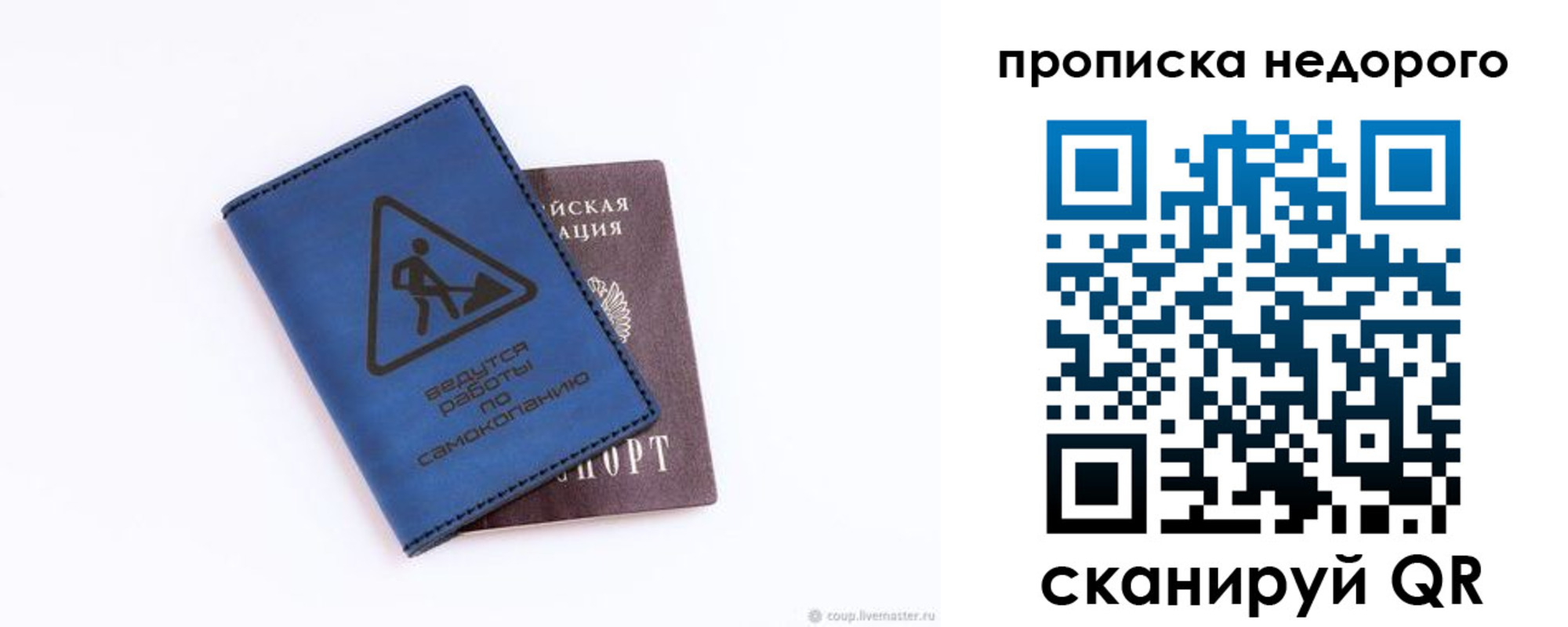 прописка штамп в Невельске