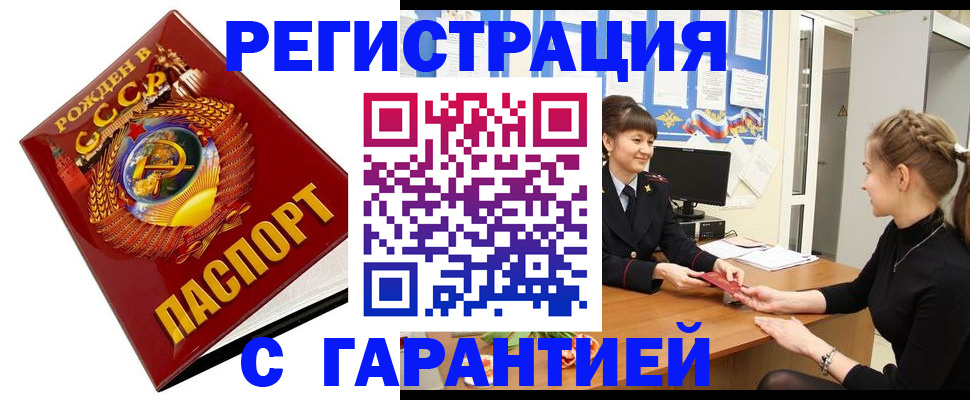прописка штамп в Невельске