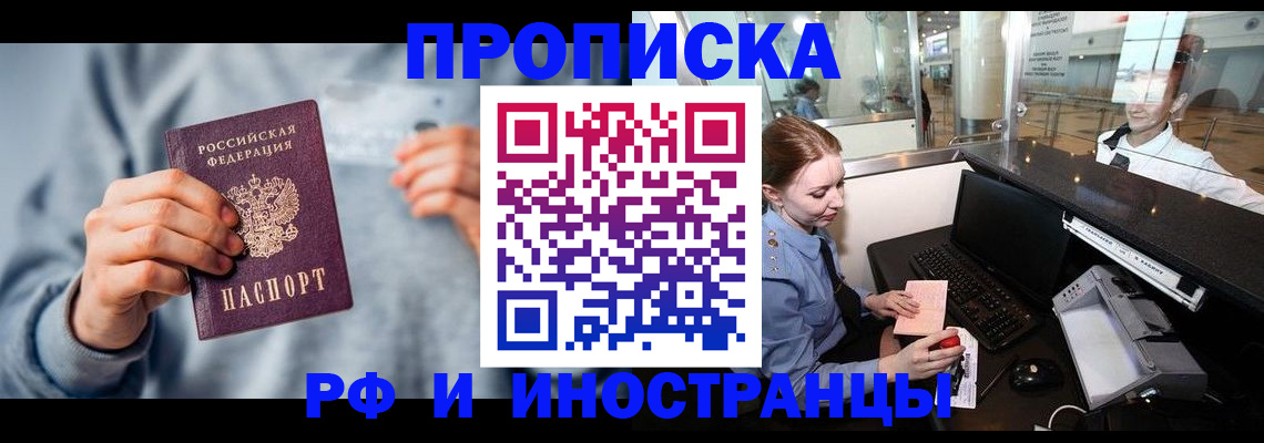 прописка штамп в Невельске