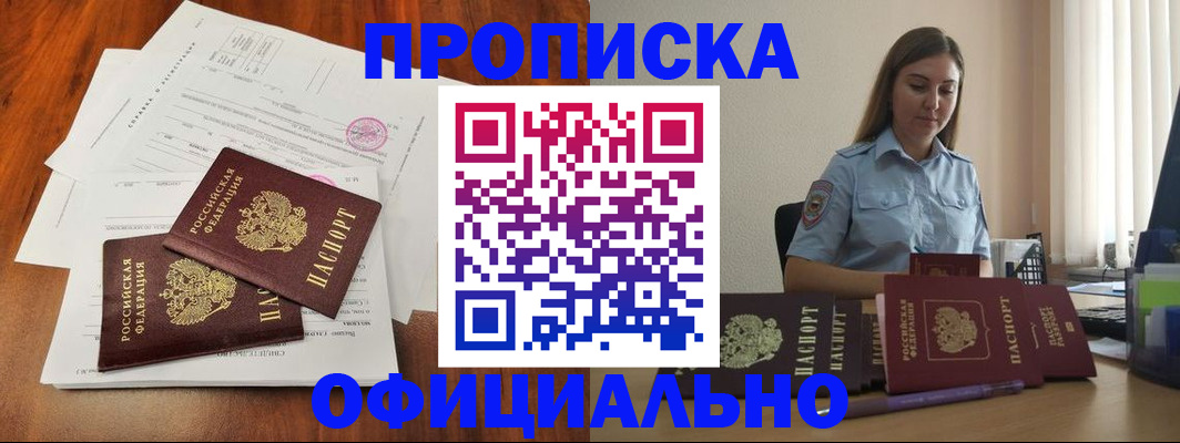 временная регистрация для всех в Невельске