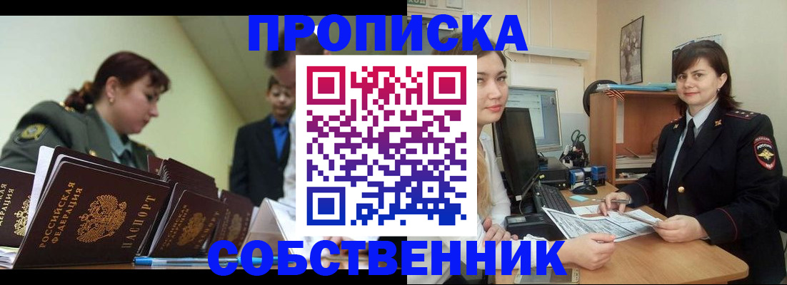 временная регистрация недорого в Невельске
