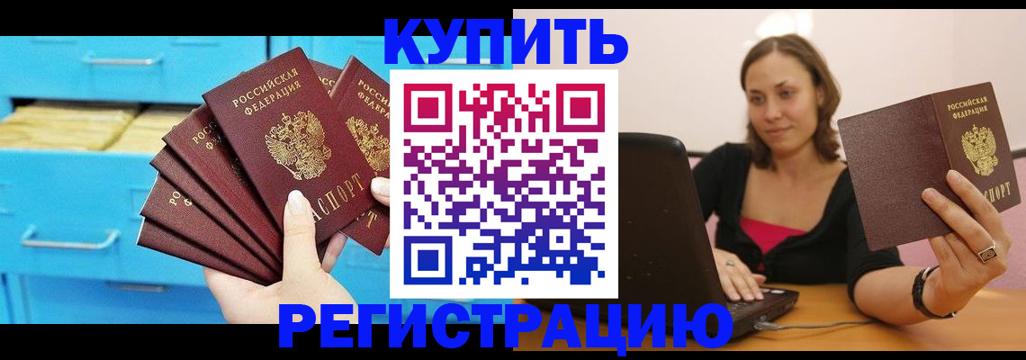 временная регистрация законно в Невельске