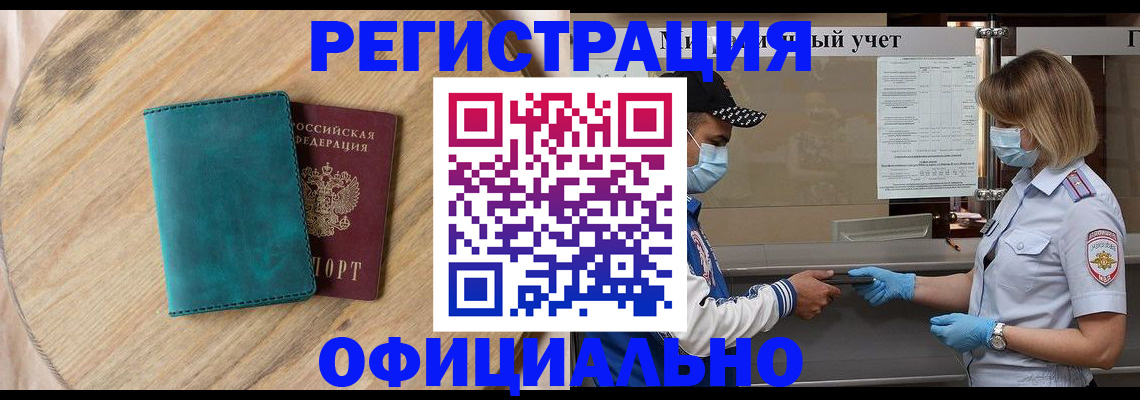 прописка гарантия в Невельске