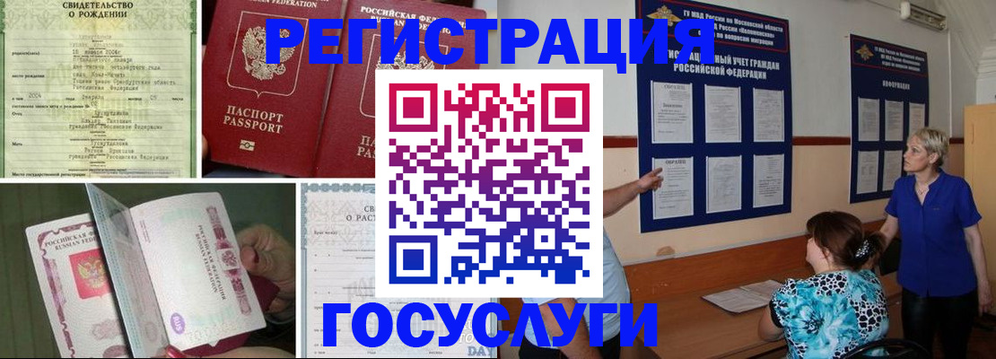 временная регистрация в Невельске