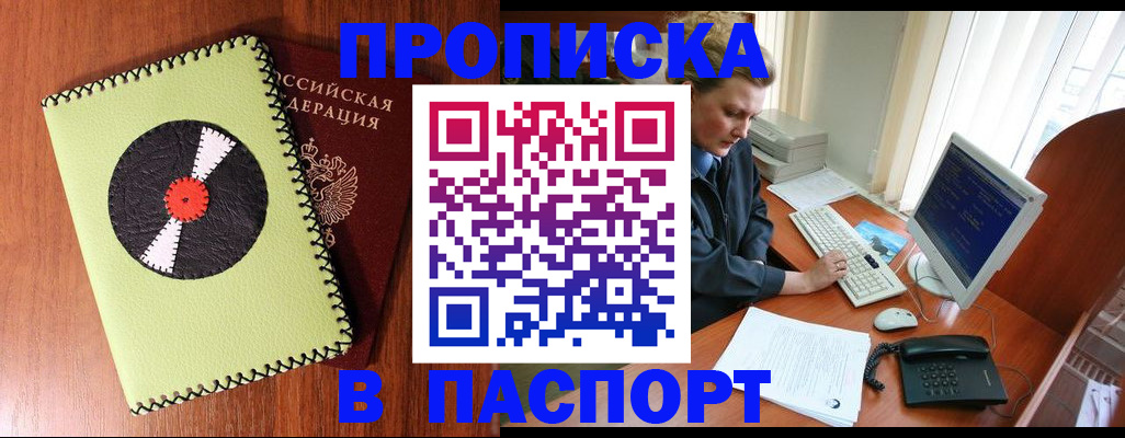 временная регистрация для всех в Невельске